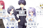 【ゲーム】声優・坂倉花さん、「ダ・カーポ～ リチューン」に出演！佐々木琴子さんも猫役で！！【ラブライブ！】