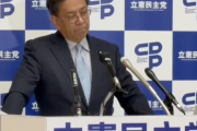 【論外】立憲・水岡俊一代表（日教組）、男系男子の皇位継承「ジェンダーの観点から強く疑問。日本の考え方是正を」養子案も「平等性に疑義」
