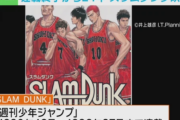 映画化スラムダンク「原作で描かれなかったオリジナルストーリーです！」←こうなったらどうする？