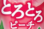 Dole とろとろピーチ 330ml×12本がタイムセールで大幅値下げ中！ほぼ半額で売り切れ間近