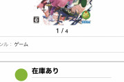 【悲報】PS4「新サクラ大戦」、定価から71%オフ、新品2750円まで値崩れ！！！！