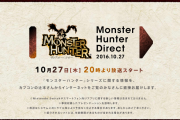 次のダイレクトでスイッチにモンハン来るだろうが
