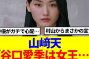 【櫻坂46】山﨑天、谷口愛季について語る…