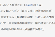 日本人50歳女性の未婚率27％に　深刻な少子化を裏付ける数字に衝撃