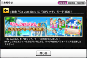 【デレステ】Go Just Go!、最初から2Dリッチを追加！【動画あり】