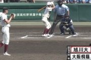 旭川大、大阪桐蔭相手にまさかの互角w