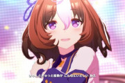 【ウマ娘】今夜のぱかライブはドトウちゃんの別衣装発表に期待だな