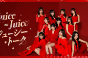 今夜21時START『Juice=Juice ジューシー・トーク』 記念すべき初回は、なんと…【メンバー全員】が出演します🎉✨