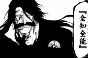【BLEACH】のラスボス「あらゆる未来を見通しそこで見た技や能力は全て無力化出来る」