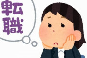 【深い】転職で年収が1.5倍に増えた人が「何に一番お金を使ったか？」が考えさせられる！　日本の深刻な○○不況は給料が上がらないから