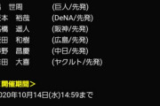 【プロスピA】髙橋遥・畠ら覚醒「ローテーションチャレンジャー」登場！