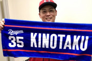 カープ栗林が中日木下のタオルを掲げて応援！オールスターで中日球団から粋なプレゼント