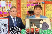 若手芸人がサンドウィッチマンに物申す「『キン肉マン』『男塾』でボケるのやめて。分かんない！」
