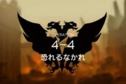 【アークナイツ】4-4だけは動画見た方がよくない？【アクナイ】