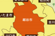 埼玉県越谷市のストリートアートが地域性を表現しすぎていると話題にｗｗｗｗｗ