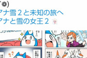 ディズニー「アナ雪の広告と明記しろって言ったのに守らない漫画家達のせいでステマと誤解された」