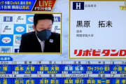 ドラフトの「外れ1位」という言い方は失礼ではないか？という声が広がってしまう