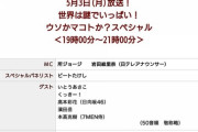 【日向坂46】『世界まる見え！テレビ特捜部』高本彩花がソロ出演決定！！！！！！！！！！！