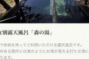 日本一深い立ち湯、深さが最大162cmもある事が判明ｗｗｗｗ