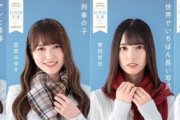 【日向坂46】等身大パネルは全員分！？