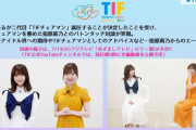 これは櫻坂TIFワンチャンある？長濱ねるが二代目TIFチェアマンに就任！！！！！