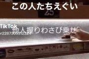 他人の寿司にワサビ乗せる動画　はま寿司が被害届提出へ
