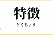 【議論】おっぱいが大きい女の子の特徴とは？