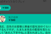 【悲報】VTuber、500円スパチャの文章にガチギレ「早く5万投げろよ！」