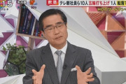 【テレビ】若狭勝氏、テレ朝女性社員の飲酒転落事故で「非常階段にいたことが問題。なぜいたのか？」