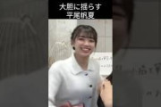 【平尾帆夏】【日向坂46】