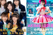 【悲報】AKB48新聞最新号の表紙のクオリティがヤバすぎるｗｗｗｗｗｗ