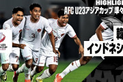 サッカー日本代表u23に勝った韓国さん、まさかのインドネシアに敗北wwwwwww