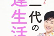 松居一代、小林麻耶に喝「甘すぎる。私は戦うためにすべてを捨てた」