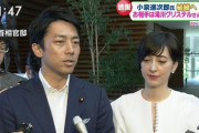 【速報】小泉進次郎議員と滝川クリステルさんが結婚へ  2人揃って首相官邸で記者団に報告