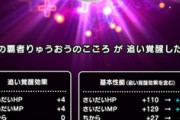 【DQウォーク】りゅうおう追い覚醒初めてやってHP16魔力8だったけどHP20は出にくい？