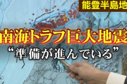 「すべてが南海トラフ巨大地震が起きる準備」さらに東日本大震災の後遺症も…能登半島は2つが重なる場所富山大名誉教授 |  震度7が予知できないのに