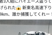目の前で事故→危ないので発煙筒を置きに→事故った３人組にハイエースを奪われ逃げられる