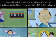 【画像】フジテレビ、流すCMが無くなり『サザエさんの予告』番宣を流し始めるｗｗｗｗｗｗｗ