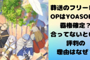 逆に考えると、「このアニソン、アニメに合ってないよ選手権」をやったら何が１位になるんだ？