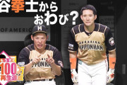 【野球】日本ハム杉谷拳士、覚悟の野球ＢＡＮ欠場　「結果残して」石橋貴明から激励