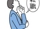 転職したいけど今すべきなのかどうかとても迷ってる。既婚小梨夫婦で私は嫁です。結婚と同時にまあまあ大きい会社を辞め…