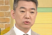 【悲報】橋下徹さん「特定の女性に露出した事実出てない…それだけだったら活動休止にする必要ないと思う」　←草間リチャード敬太容疑者に私見