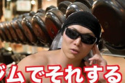 【悲報】ワイ筋トレ民、ジムにマナー守らないクソガリが急増しブチ切れ