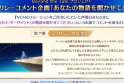 【朗報】リレーコメント企画「あなたの物語を聞かせて」第7弾を公開！！