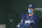 【悲報】中日与田監督の評価、めちゃくちゃ難しい