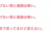 【悲報】女さんの本音、ヤバすぎるwwwwwwwwwwwwwwwww