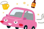 「飲酒運転はやめよう、なぜなら…」斬新だけど説得力のあるアドバイス