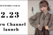 NGT48中井りか、自腹100万円元手にブランド設立目指すYouTubeチャンネル開設も