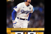 ワールドシリーズ初戦でドジャースがヤンキースに勝利　ドジャースファンの反応　【海外の反応】