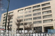16歳と淫行で逮捕の教諭「16歳とは聞いていたが確信が持てなかったので行為に及んだ」